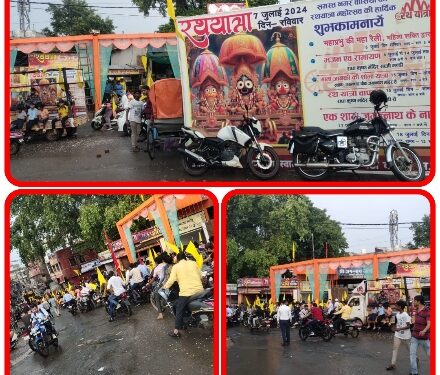जगनाथ मन्दिर से हुई वाहन रैली रवाना शहर के मुख्य चौराहे मे किया जायेगा भ्रमण