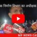 लोक निर्माण विभाग का अधीक्षक यंत्री 10 लाख रुपए की रिश्वत लेते घर में रंगे हाथों पकड़ाया!पीडब्लूडी ठेकेदार की शिकायत पर लोकायुक्त टीम भोपाल की छापामार कार्रवाई से मचा हड़कंप,होंगे नए खुलासे.. वीडियो