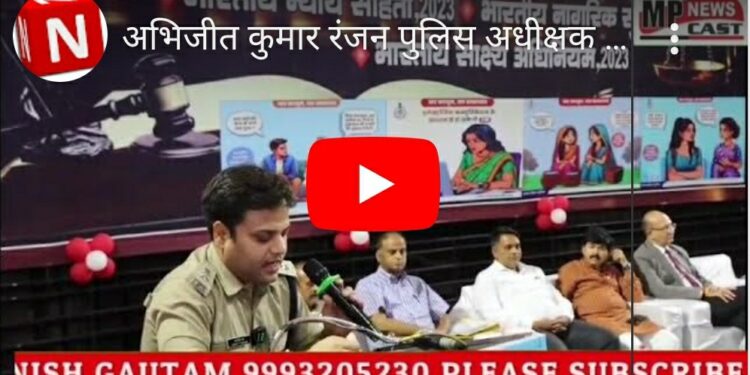 अभिजीत कुमार रंजन पुलिस अधीक्षक  कटनी के निर्देशन में  नगर निगम ऑडिटोरियम बस स्टैंड में उपरोक्त तीन नए कानून के  क्रियान्वयन के संबंध में  कार्यशाला आयोजित की गई