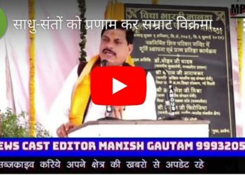 आज के अवसर पर साधु-संतों को प्रणाम कर सम्राट विक्रमादित्य के इस परिसर में भगवान के मंदिर और नये निर्माण की मैं सभी को बधाई व शुभकामनाएं देता हूं : CM