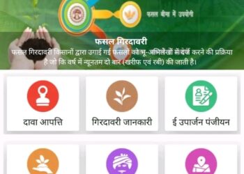 एमपी किसान ऐप से घर बैठे कृषि योजनाओं का लाभ लेने कृषक भाई कराएं  पंजीयन कैसे कराएं पंजीयन