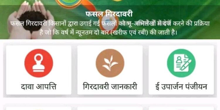 एमपी किसान ऐप से घर बैठे कृषि योजनाओं का लाभ लेने कृषक भाई कराएं पंजीयन कैसे कराएं पंजीयन