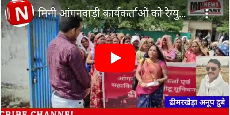 मिनी आंगनवाड़ी कार्यकर्ताओं को रेग्युलर करने सहित  16 सूत्रीय मांगो   के निराकरण के लिए आंगनबाड़ी कार्यकर्ताओं ने  नारेबाजी करते हुए मुख्यमंत्री के नाम तहसीलदार  को सोपा