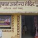 ग्राम खमरा में स्वास्थ्य केंद्र पर डॉक्टर उपलब्ध नहीं रहते*
