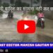 भारी बारिश का सामना नही कर सकता हमारा कटनी शहर, जनप्रनिधियो व वार्ड पार्षद की लापरवाही पर भड़के वार्ड वासी