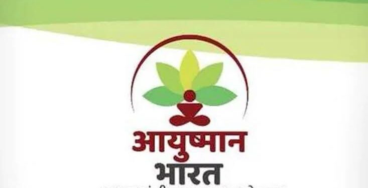 संविदा कर्मियों को आयुष्मान भारत योजना का मिलेगा लाभ
