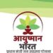 संविदा कर्मियों को आयुष्मान भारत योजना का मिलेगा लाभ