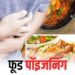 फूड प्वाइजनिंग के लक्षणों व प्राथमिक उपचार के बारे में एडवाईजरी जारी