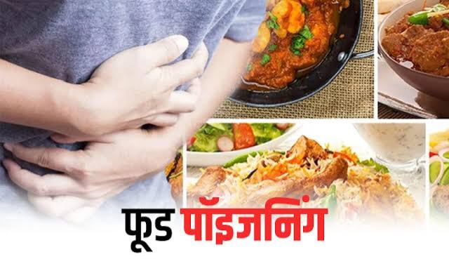 फूड प्वाइजनिंग के लक्षणों व प्राथमिक उपचार के बारे में एडवाईजरी जारी