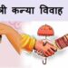 अब मुख्यमंत्री कन्या विवाह का आयोजन 15 जुलाई को नगर निगम परिसर में होगा आयोजित  निगम ने स्थल को लेकर किया संशोधन
