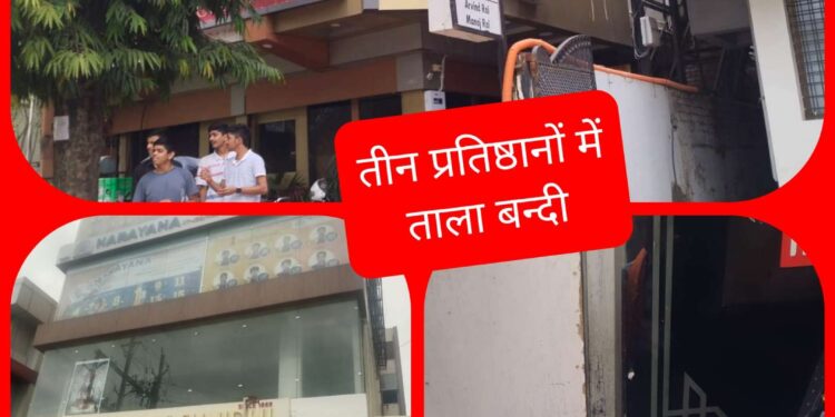 *नगर निगम द्वारा आज तीन प्रतिष्ठानों में की गयी तालाबंदी – निगमायुक्त*