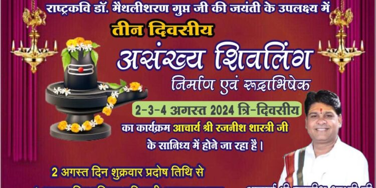 *गहोई वैश्य समाज का त्रिदिवसीय असंख्य शिवलिंग निर्माण कल से* *6 को सुंदरकांड और भजन संध्या*