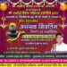 *गहोई वैश्य समाज का त्रिदिवसीय असंख्य शिवलिंग निर्माण कल से* *6 को सुंदरकांड और भजन संध्या*