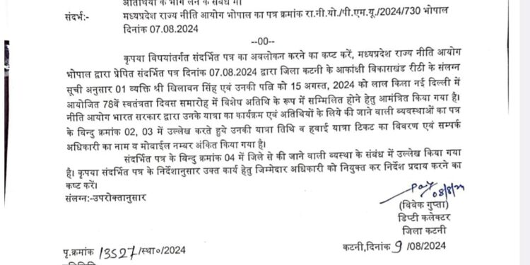 नयाखेड़ा सरपंच दिल्ली में स्वतंत्रता समारोह में सम्मिलित होने को किया अमंत्रित,,,,