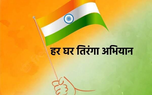 *राष्ट्रीय पर्व स्वतंत्रता दिवस पर लहरायेगा हर घर तिरंगा*  *विभिन्न गतिविधियों के साथ नगर निगम चलायेगा हर घर तिरंगा अभियान*  *तिरंगा गतिविधियों में शामिल होकर राष्ट्रीय पर्व को पूरी गरिमा के साथ धूमधाम से मनाने महापौर ने की अपील*