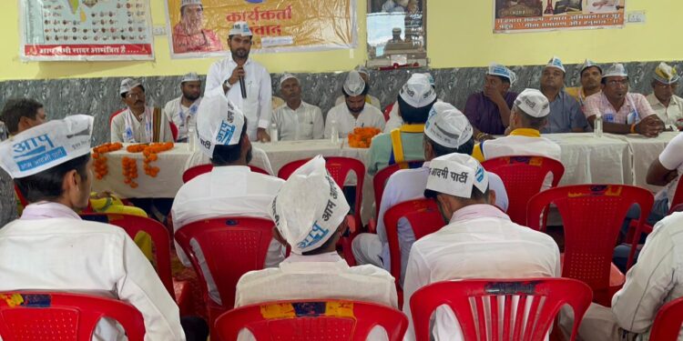 आम आदमी पार्टी का जिला स्तरीय कार्यकर्ता संवाद कार्यक्रम हुआ संपन्न