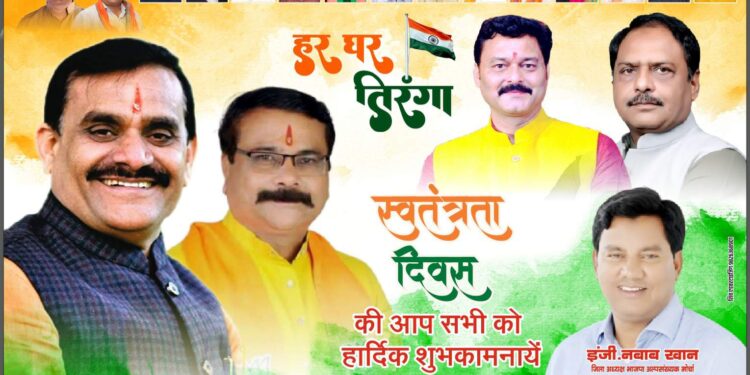 हर घर तिरंगा अभियान को लेकर कटनी अल्पसंख्यक मोर्चों के कटनी जिला अल्पसंख्यक मोर्चा के अध्यक्ष इंजीनियर नवाब खान खुद झंडा वितरण का कार्य कर देश प्रेम की अलख जगा रहे हैं। सभी कटनी अल्पसंख्यक मोर्चों के पदाधिकारी इस मुहिम मे अपना योगदान दे रही है