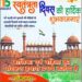 15 अगस्त 2024 राष्ट्रीय पर्व स्वतंत्रता दिवस की सभी नगरवासियों एवम देश वासियों को हार्दिक शुभकामनाएं. आजादी की 77 वीं वर्षगांठ पर आजादी का अमृत महोत्सव, महिला बाल विकास विभाग कटनी