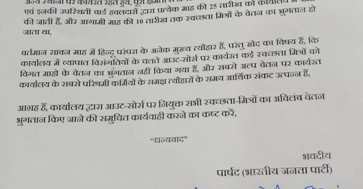 कटनी नगर निगम में स्वच्छता मित्रों को नहीं मिला कई माह से वेतन।