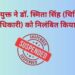 संभागायुक्त ने डॉ.स्मिता सिंह (चिकित्सा अधिकारी) को निलंबित किया..!