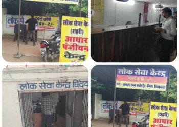 *लोक सेवा के नाम पर अवैध रूप से धन उगाही का कारोबार जोरों पर*
