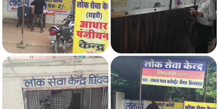*लोक सेवा के नाम पर अवैध रूप से धन उगाही का कारोबार जोरों पर*