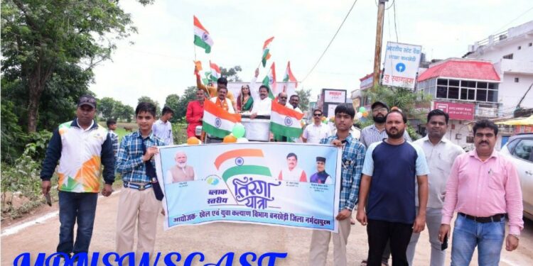 हर घर तिरंगा अभियान अंतर्गत बनखेडी में छात्र छात्राओं के साथ विशाल तिरंगा यात्रा निकाली गई