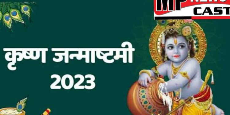 जन्माष्टमी का पर्व हर्षाेल्लास से मनाया जायेगा शासन ने जारी किए दिशा-निर्देश