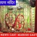 कटनी शहर के वेंकट वार्ड स्थित प्रसिद्ध सत्य नारायण  मन्दिर में जन्माष्टमी पर्व पर शानदार विद्युतीय साज -सज्जा के साथ श्रद्धालु मना रहे श्रीकृष्ण जन्मोत्सव