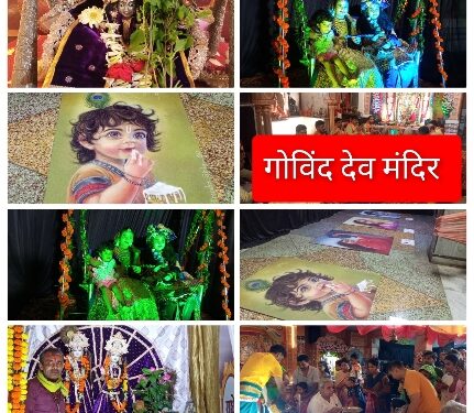 कटनी सिल्वर टाकीज गोविंद मन्दिर में जन्माष्टमी पर्व पर शानदार विद्युतीय साज -सज्जा के साथ श्रद्धालु मना रहे श्रीकृष्ण जन्मोत्सव