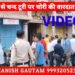 कोतवाली थाना से चन्द कदमो की दूरी पर स्थित सराफा जैन मन्दिर से साल भर के दान का पैसा ले उड़े चोर, CCTV कैमरा हुए कैद जाँच मे जुटी कोतवाली पुलिस