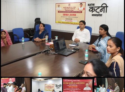 मुख्यमंत्री श्री यादव ने कटनी जिले के 2 लाख 46 हजार से अधिक लाड़ली बहनों के खाते में अंतरित किया 37 करोड़ रुपए से अधिक की राशि