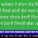 मैसर्स कोजी सेव भंडार के संचालक गोपाल देवानी पिता नेवतराम देवानी निवासी खैबर लाइन, माधवनगर पर 40 हजार रुपये का आर्थिक दंड लगाया है। अमानक खाद्य सामग्री मावा, खोया का विक्रय एवं संग्रहण करने पर जिला प्रशासन ने की कार्यवाही