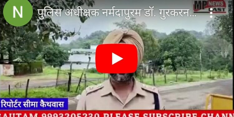 पुलिस अधीक्षक नर्मदापुरम डॉ. गुरकरन सिंह द्वारा नागपंचमी के अवसर पर नागद्वारी मेले में लगे पुलिस बल एवं सुरक्षा व्यवस्था का निरीक्षण किया गया