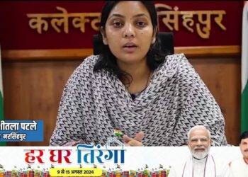 ज़िले के नागरिक अपने घरों,कार्यालयों एवं संस्थाओं में तिरंगा लगायें और हर घर तिरंगा अभियान में सहभागी बनें- कलेक्टर श्रीमती शीतला पटले