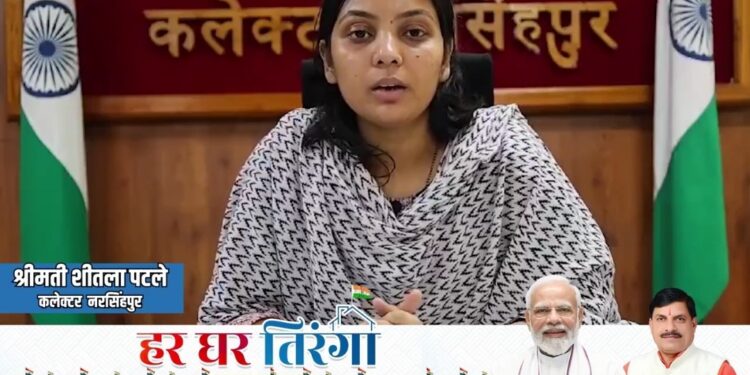 ज़िले के नागरिक अपने घरों,कार्यालयों एवं संस्थाओं में तिरंगा लगायें और हर घर तिरंगा अभियान में सहभागी बनें- कलेक्टर श्रीमती शीतला पटले