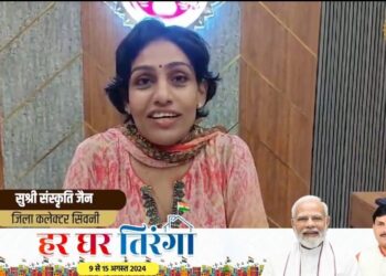 सिवनी.कलेक्टर सुश्री संस्कृति जैन ने जिले वासियों से हर_घर_तिरंगा_अभियान में अपनी सहभागिता सुनिश्चित करते हुए अपने घरों, प्रतिष्ठानों, सार्वजनिक स्थलों एवं कार्यालयों में तिरंगा लगने की अपील की।