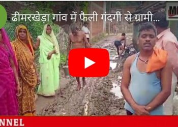 गांव में फैली गंदगी से ग्रामीण हो रहे बीमार प्रशासन नही दे रहा ध्यान देखे VIDEO