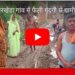 गांव में फैली गंदगी से ग्रामीण हो रहे बीमार प्रशासन नही दे रहा ध्यान देखे VIDEO