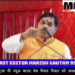 CM डॉ मोहन यादव, “लाड़ली बहनों को कल मिलेंगे 1500 रुपए, ये उन लोगों के मुंह पर तमाचा है, जो कहते थे कि योजना बंद हो जाएगी, संकल्प पत्र की सभी योजनाएं लागू होंगी” VIDEO