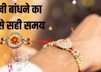 रक्षाबंधन पर राखी बांधने का सही समय क्या आईऐ देखे