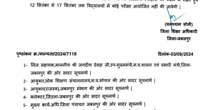 बारह से सत्रह सितंबर तक विद्यालयों में नहीं होंगी परीक्षाएं