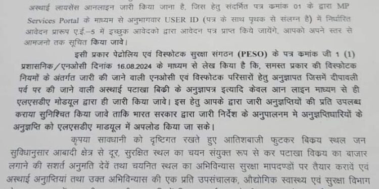 दीपावली पर्व पर आतिशबाजी विक्रय हेतु अस्थाई लायसेंस आवेदन व लाइसेंस ऑनलाइन जारी करने के निर्देश