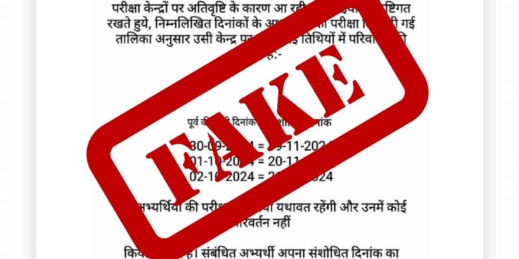 मध्यप्रदेश पुलिस आरक्षक भर्ती दक्षता परीक्षा से संबंधित एक नोटिस सोशल मीडिया पर वायरल हो रहा है। यह पूरी तरह से फेक एवं शरारतपूर्ण है।