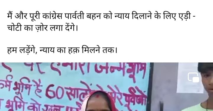 कांग्रेस प्रदेश अध्यक्ष जीतू पटवारी ने विश्वकर्मा परिवार का वीडियो सोशल मिडिया मे वाइरल कर जताया हम लड़ेंगे, न्याय का हक़ मिलने तक