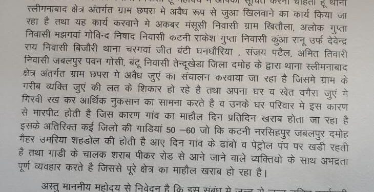 कटनी जिले के स्लीमनाबाद के छपरा माइंस समीपम जबलपुर और कटनी के जुआड़ी जमा रहे हैं जुआं की महफिल