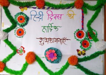 *अर्चना कॉन्वेंट में उत्साहपूर्वक हुआ हिन्दी दिवस का आयोजन*  *राष्ट्रभाषा का सम्मान करना चाहिए*