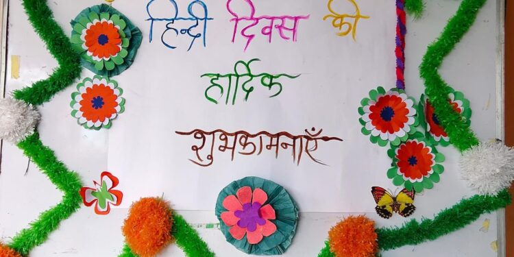 *अर्चना कॉन्वेंट में उत्साहपूर्वक हुआ हिन्दी दिवस का आयोजन*  *राष्ट्रभाषा का सम्मान करना चाहिए*