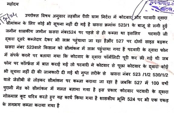 एक एकड़ सरकारी भूमि को खुर्द बुर्द कर पटवारी और कोटवार ने फर्जीवाड़ा कर करा दिया कब्जा