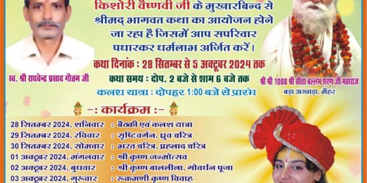 मंगल कलश यात्रा से हुआ संगीतमय श्रीमद्भागवत कथा का शुभारंभ । *जो कलश यात्रा में चलते हैं सुख समृद्धि उनका साथ कभी नहीं छोड़ती= किशोरी वैष्णवी गर्ग जी*